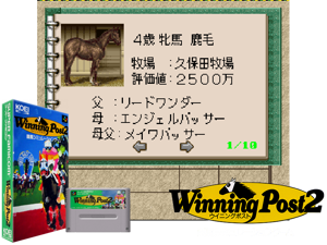Game Thumbnail - Winning Post 2 (J)